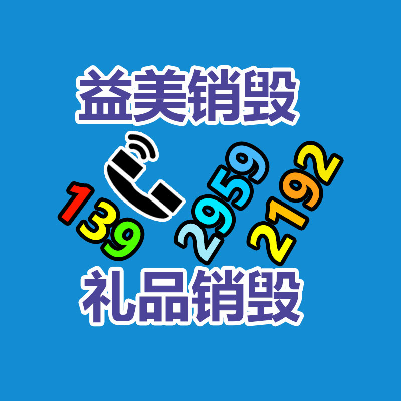 廢棄的化妝品銷毀